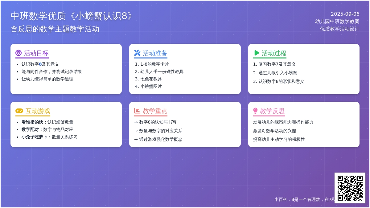 中班数学优质教案《小螃蟹认识8》含反思