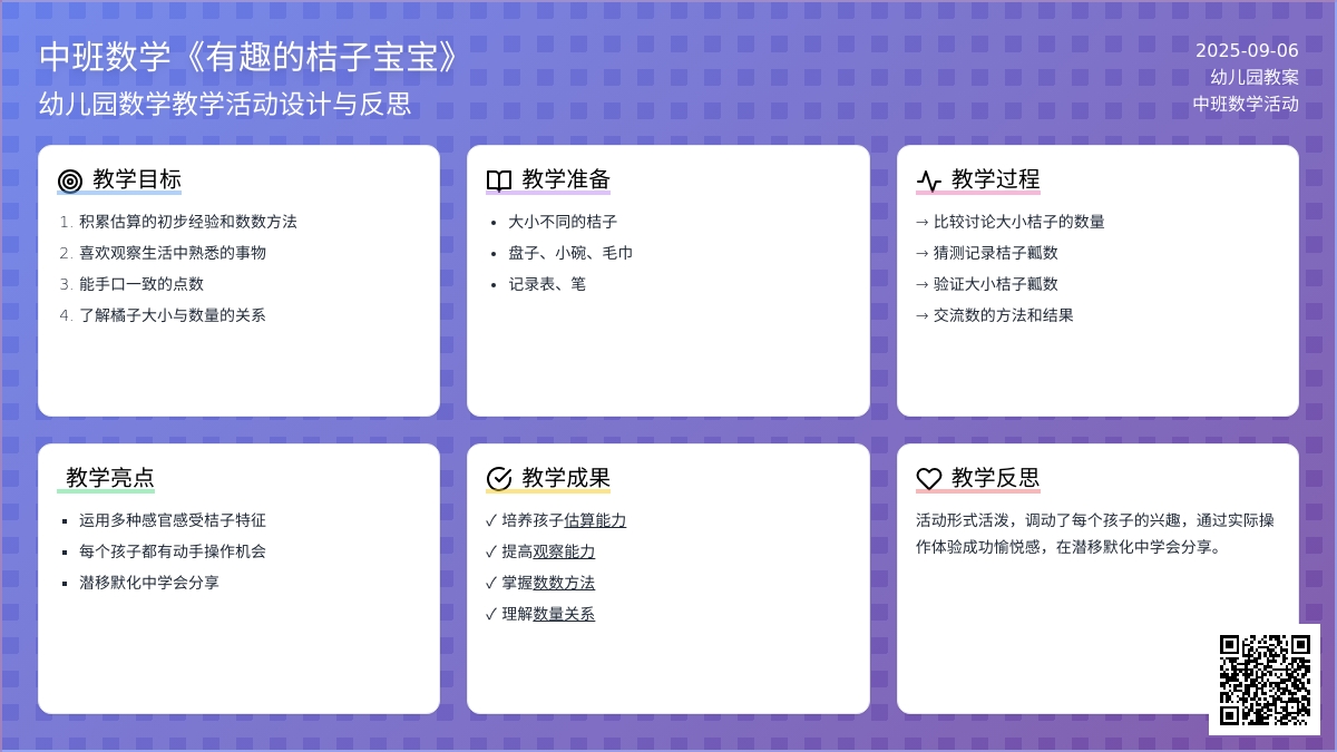 幼儿园中班数学教案《有趣的桔子孩子》含反思