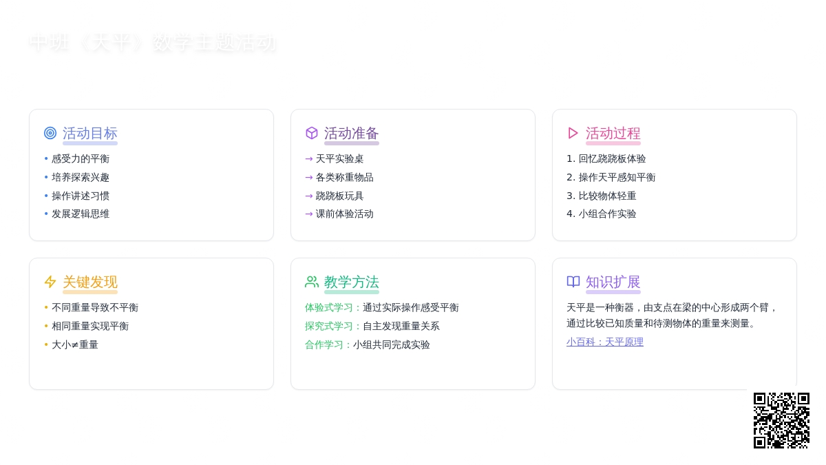 幼儿园中班教案《天平》