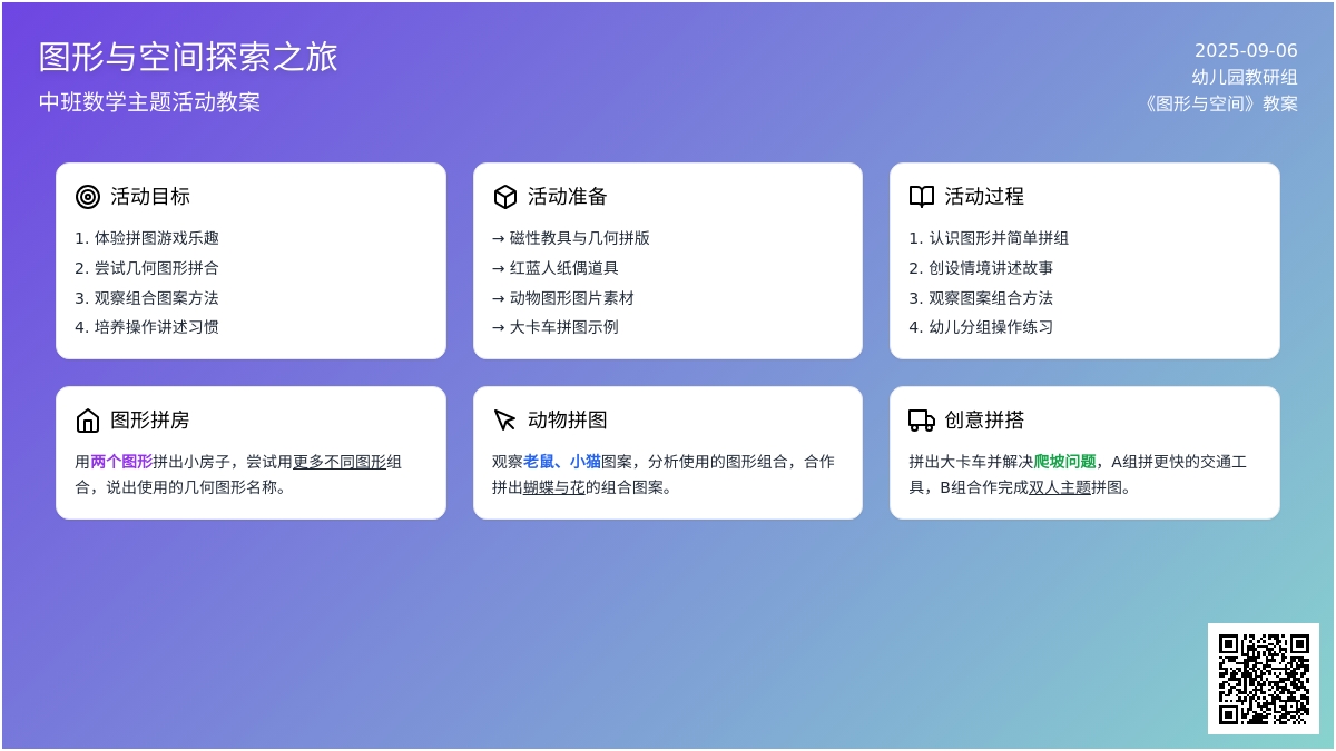 幼儿园中班教案《图形与空间》含反思
