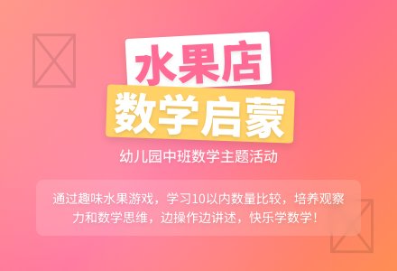 幼儿园中班教案《水果店》-幼师课件网