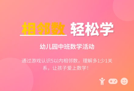 幼儿园中班教案《认识5以内的相邻数》含反思-幼师课件网