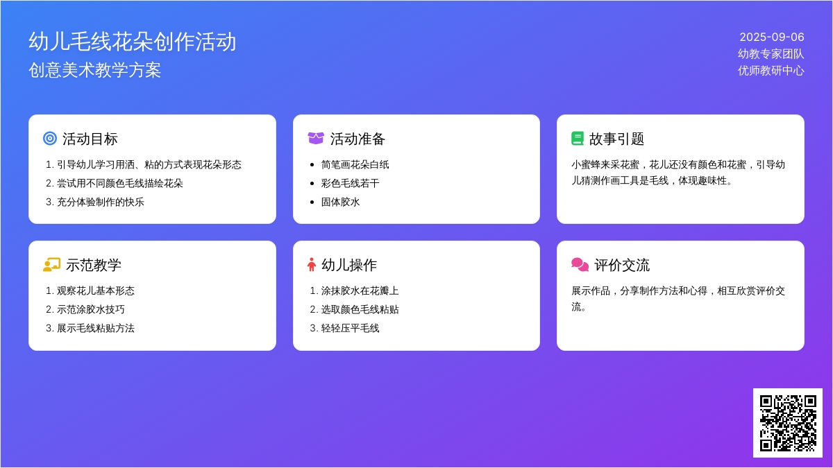 幼儿园小班美术教案：花儿朵朵开