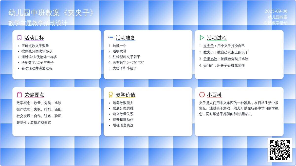 幼儿园中班教案《夹夹子》