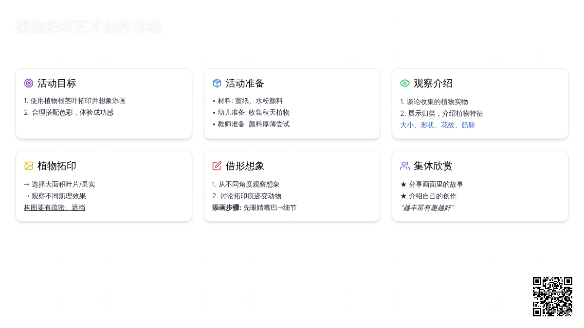 幼儿园小班美术教案：我的拓印画