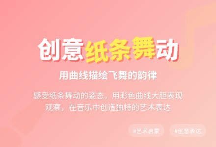 幼儿园小班美术教案：漂亮的纸条舞-幼师课件网
