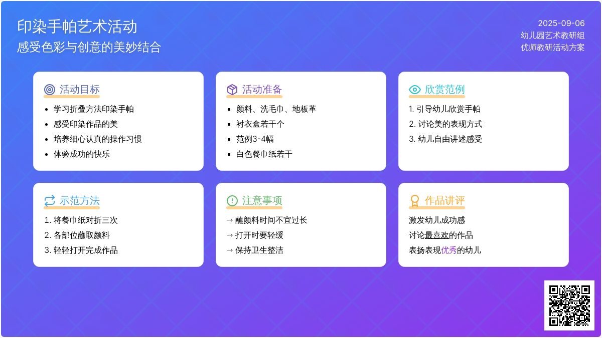 幼儿园小班美术教案：印染手帕