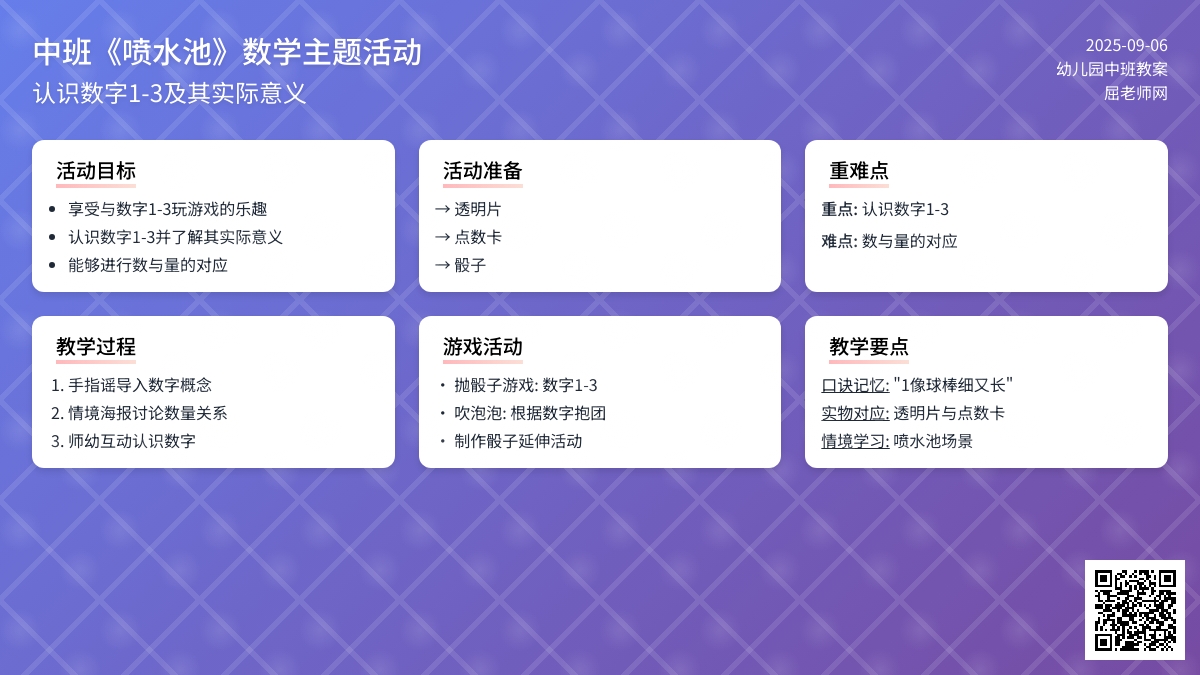 幼儿园中班教案《喷水池》