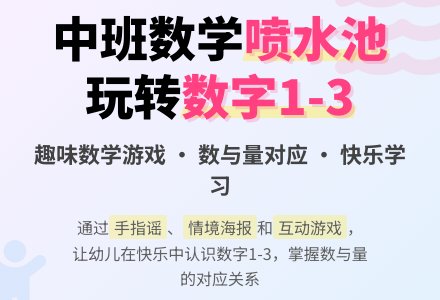 幼儿园中班教案《喷水池》-幼师课件网