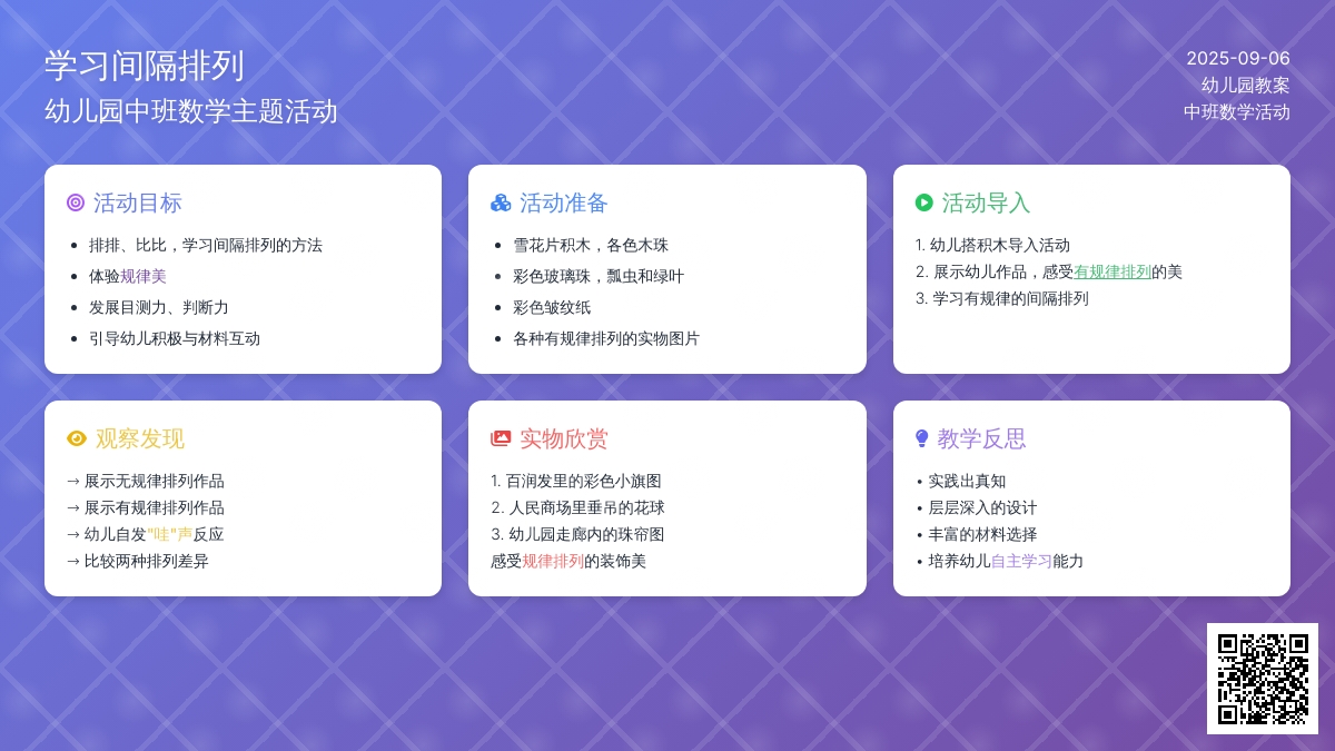 幼儿园中班教案《学习间隔排列》含反思