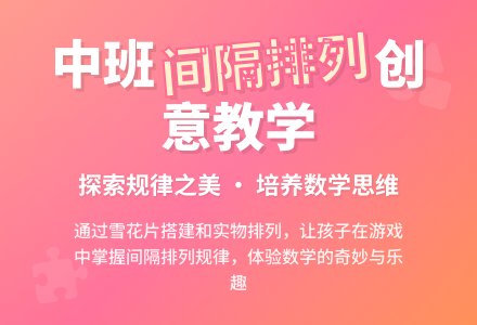 幼儿园中班教案《学习间隔排列》含反思-幼师课件网
