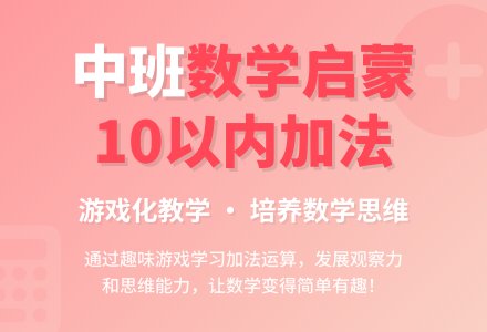 幼儿园中班教案《十以内加法》-幼师课件网