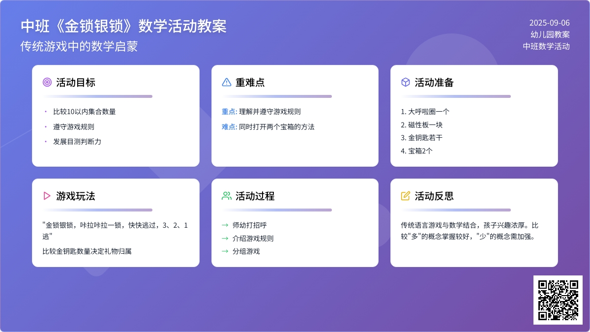 幼儿园中班教案《金锁银锁》含反思