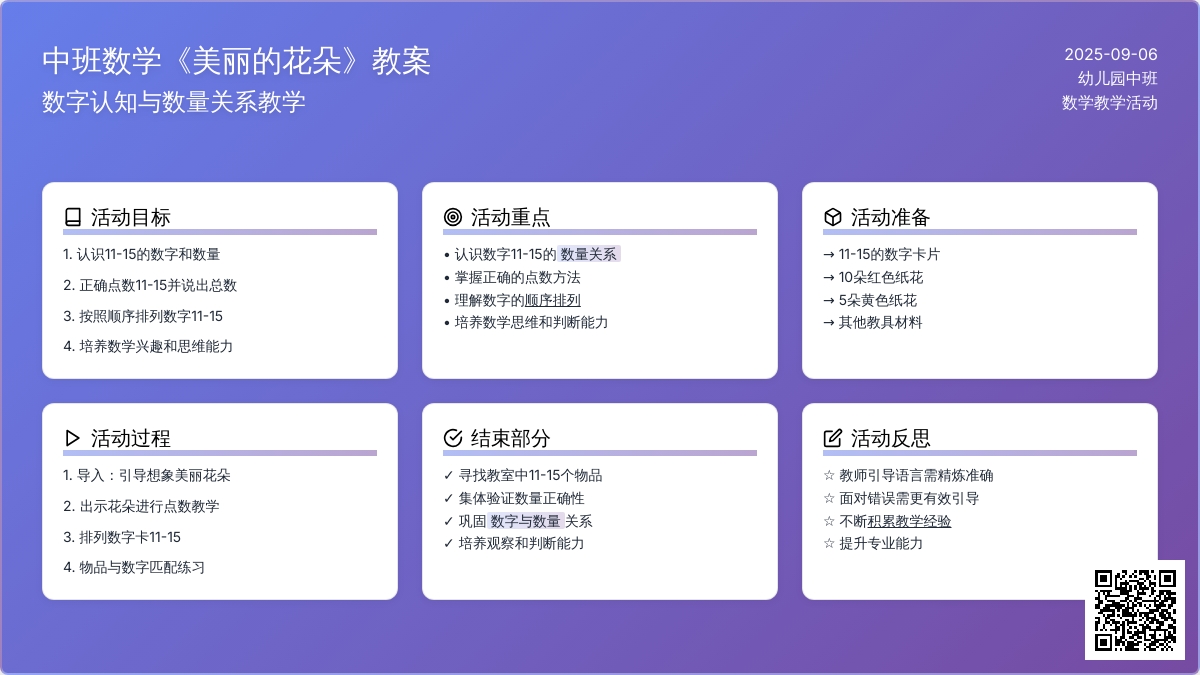 幼儿园中班数学教案《美丽的花朵》含反思