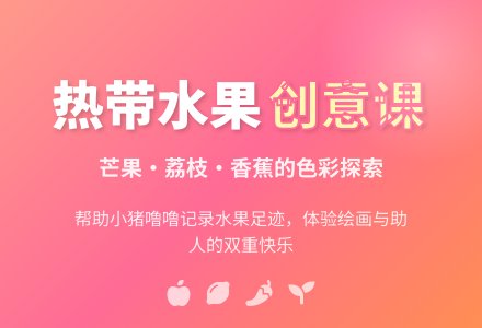 幼儿园小班美术教案：小猪逛果园-幼师课件网