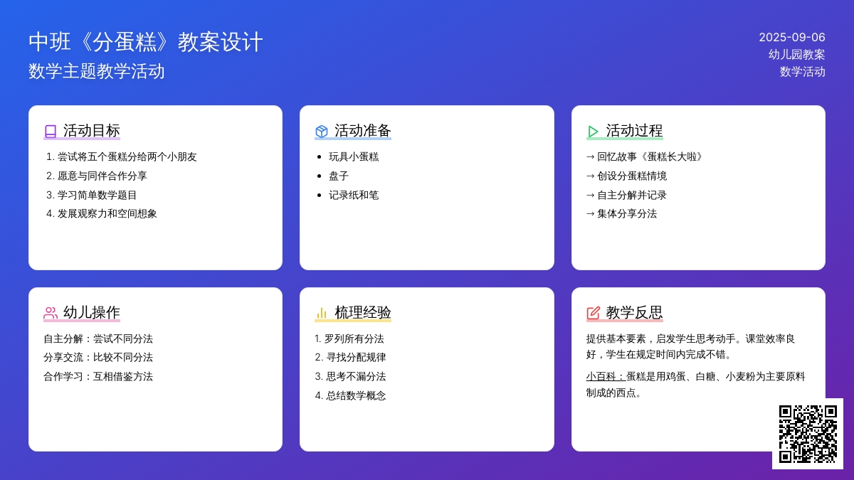 幼儿园中班教案《分蛋糕》含反思