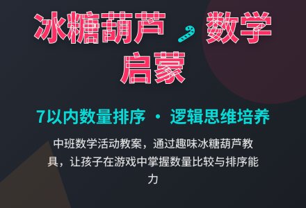 幼儿园中班教案《冰糖葫芦》-幼师课件网