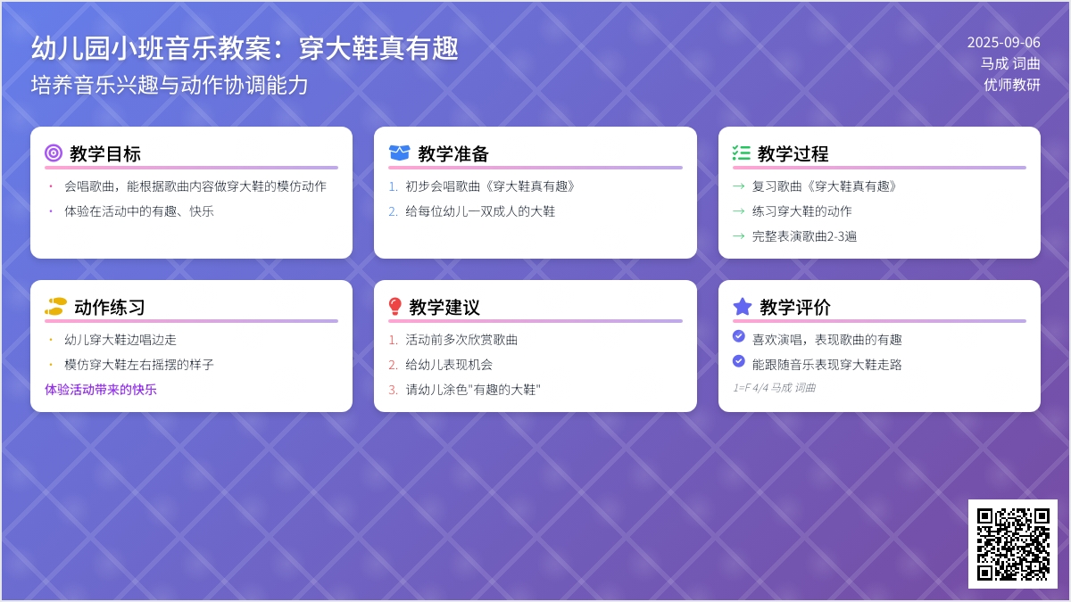 幼儿园小班音乐教案：穿大鞋真有趣