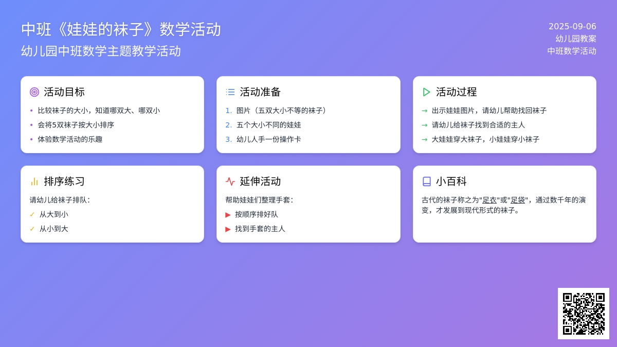 幼儿园中班教案《娃娃的袜子》
