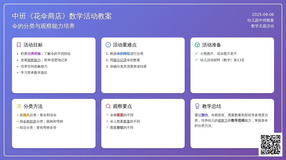 幼儿园中班教案《花伞商店》