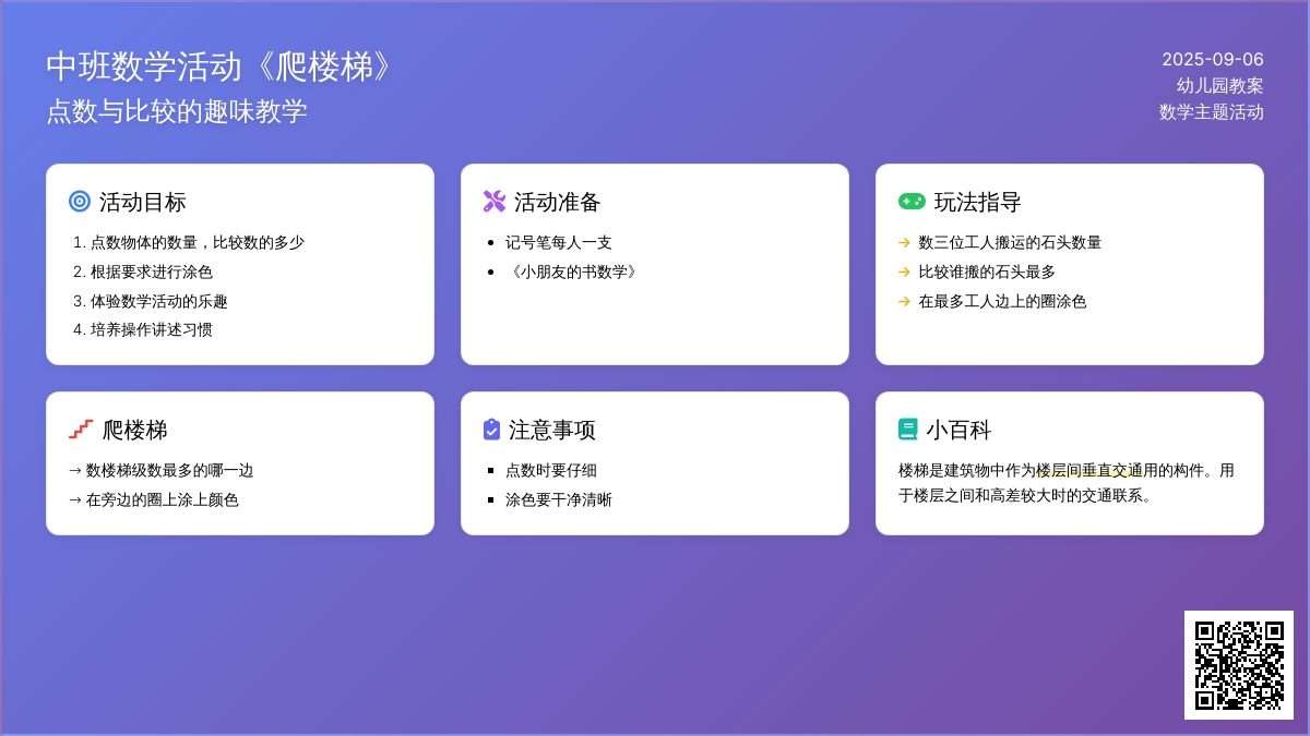幼儿园中班教案《爬楼梯》
