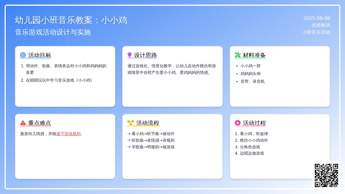 幼儿园小班音乐教案：小小鸡
