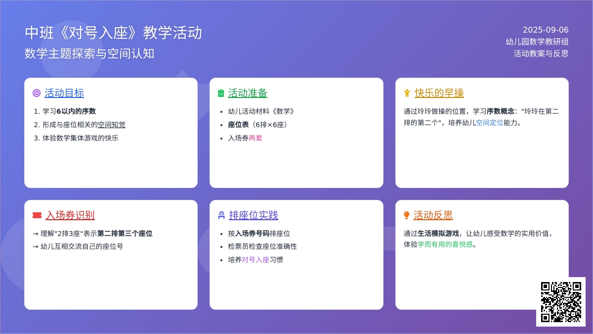 幼儿园中班教案《对号入座》含反思