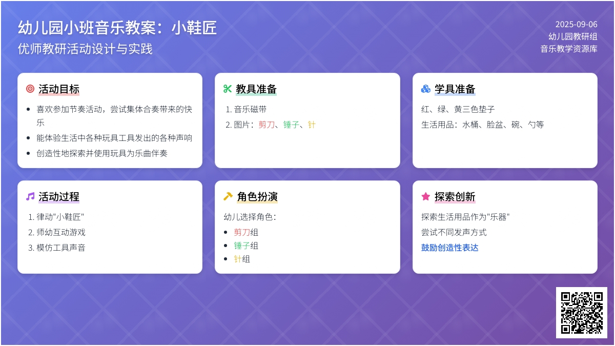 幼儿园小班音乐教案：小鞋匠