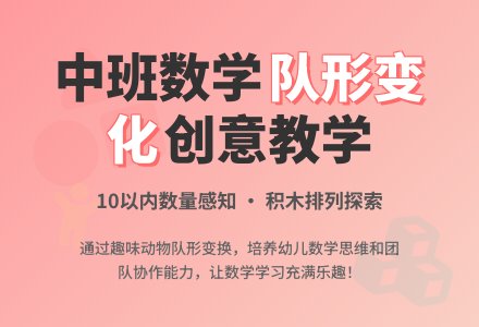 幼儿园中班教案《变化的队形》-幼师课件网