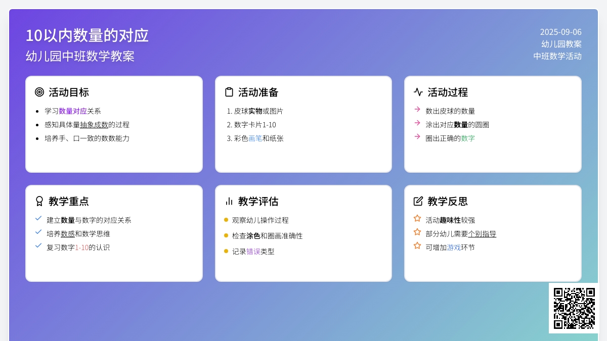 幼儿园中班教案《10以内数量的对应》含反思