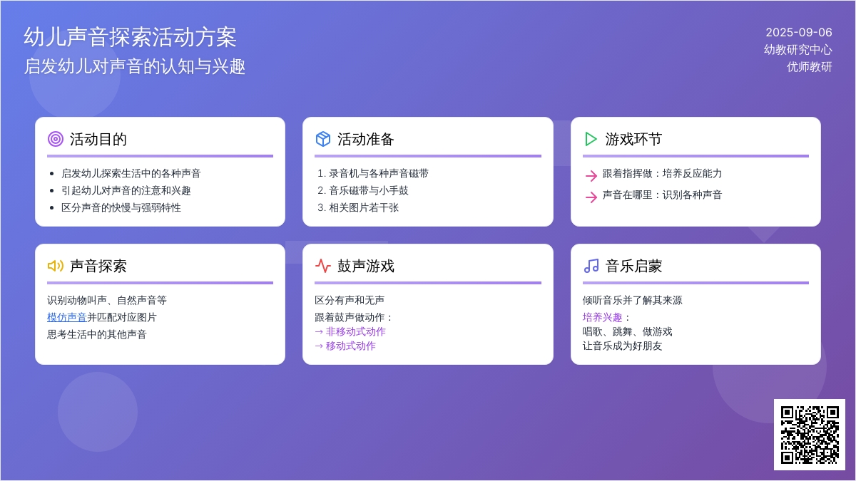 幼儿园小班音乐教案：好玩的声音