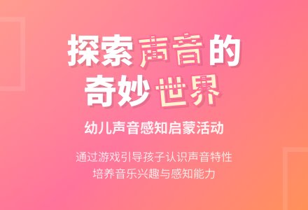 幼儿园小班音乐教案：好玩的声音-幼师课件网