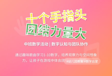 幼儿园中班教案《十个手指头》含反思-幼师课件网