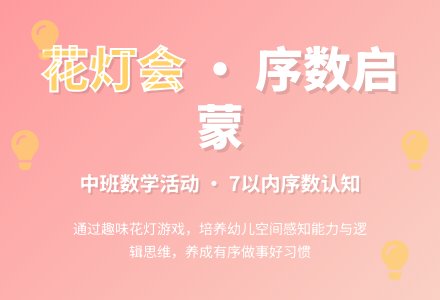 幼儿园中班教案《花灯会》含反思-幼师课件网