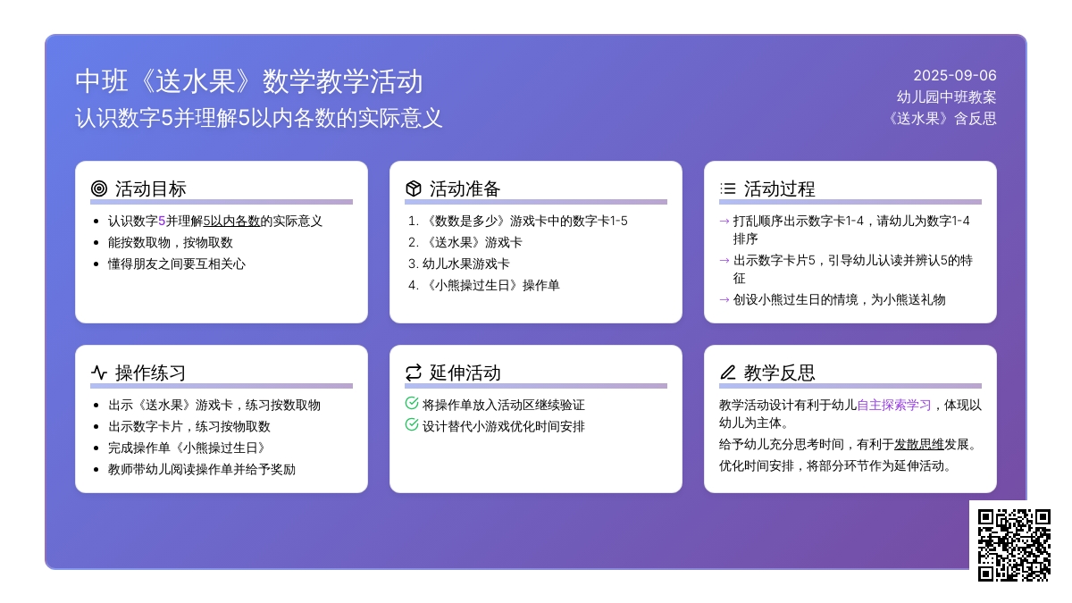 幼儿园中班教案《送水果》含反思