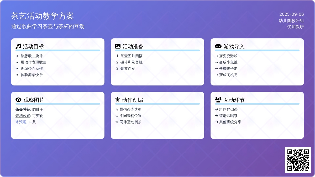 幼儿园小班音乐教案--小茶壶
