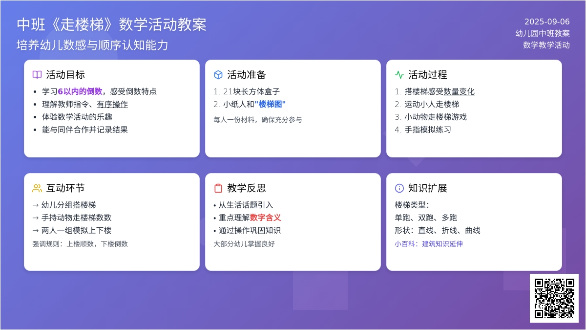 幼儿园中班教案《走楼梯》含反思