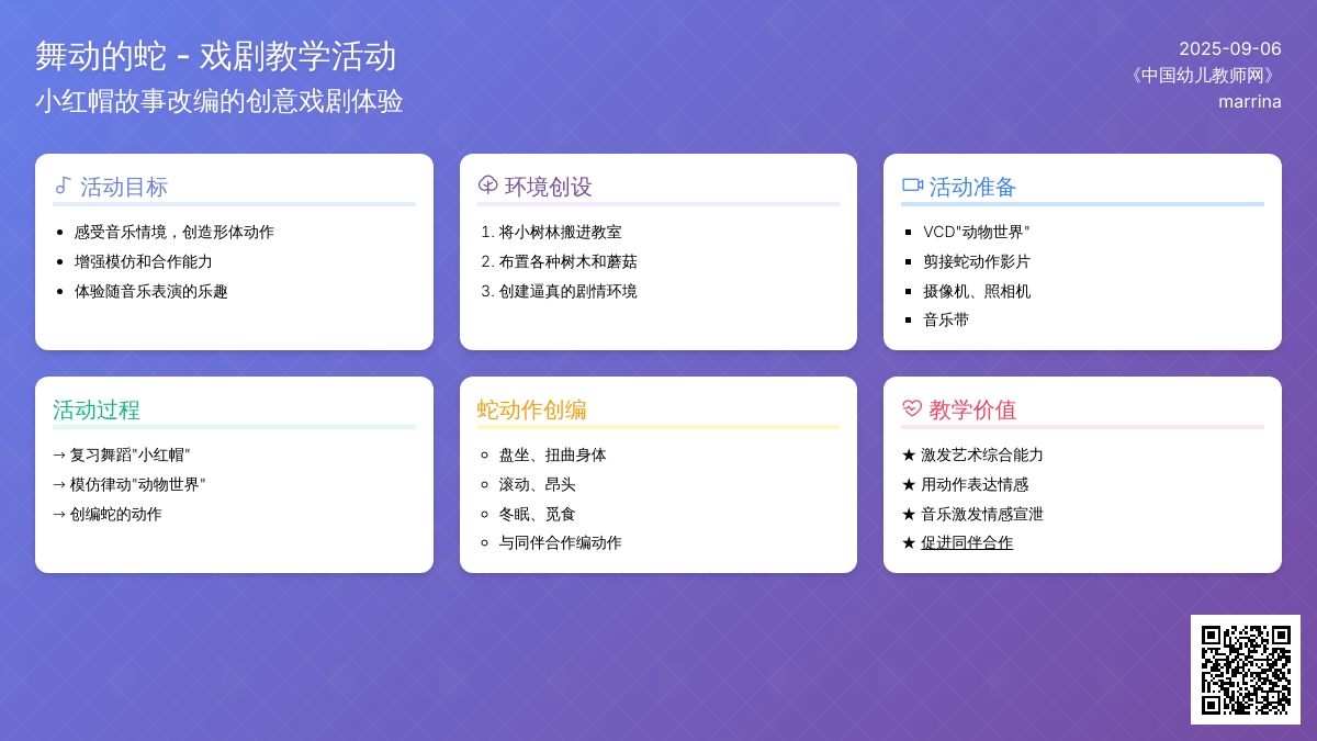幼儿园小班音乐教案--舞动的蛇