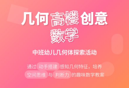 幼儿园中班教案《高楼大厦》-幼师课件网