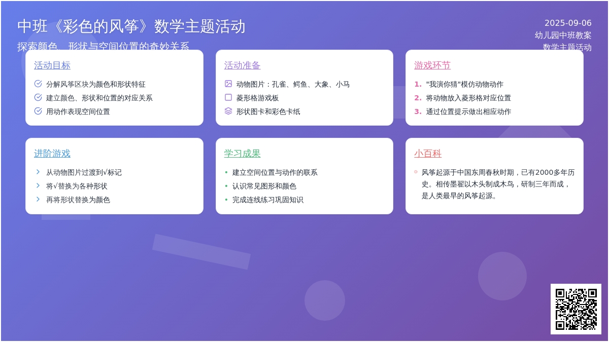 幼儿园中班教案《彩色的风筝》