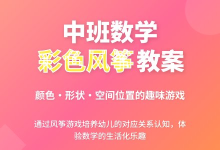 幼儿园中班教案《彩色的风筝》-幼师课件网