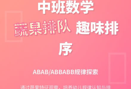 幼儿园中班数学教案《给蔬果排队》含反思-幼师课件网