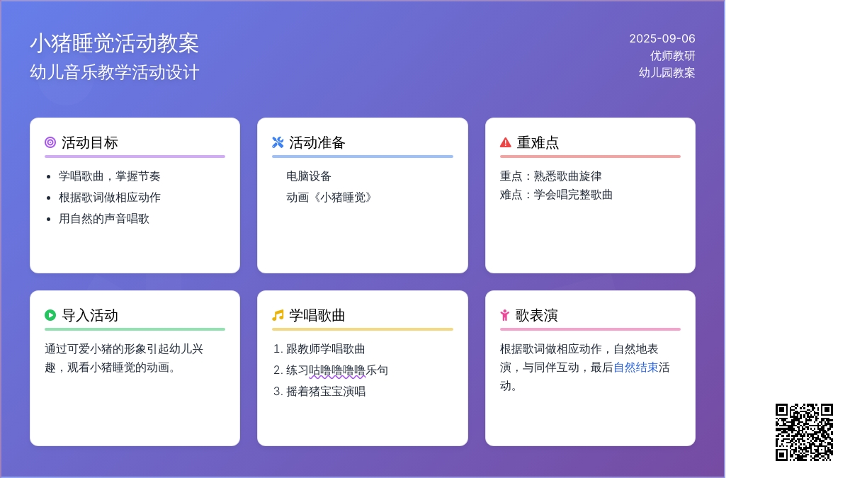 幼儿园小班音乐教案：小猪睡觉