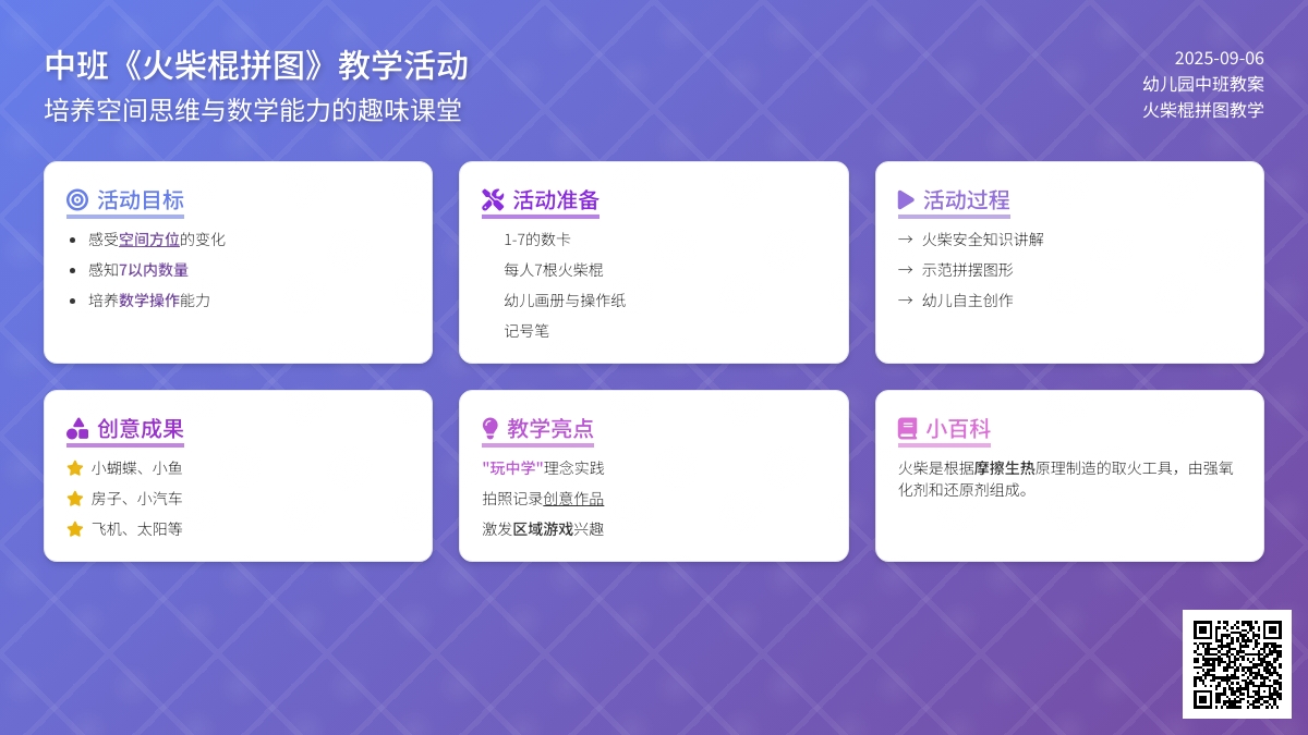 幼儿园中班教案《火柴棍拼图》含反思