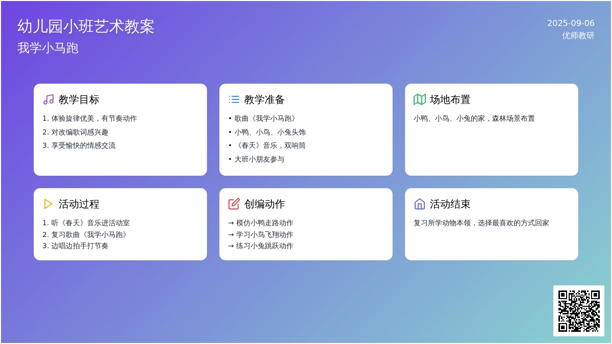 幼儿园小班艺术教案:我学…