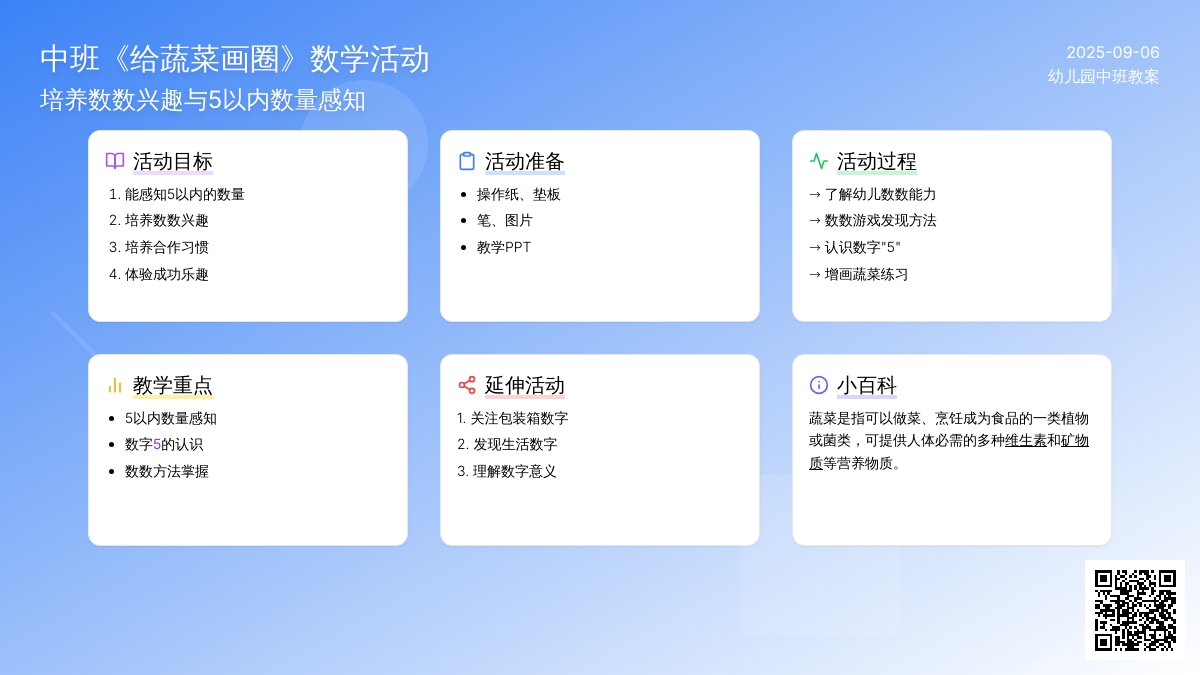 幼儿园中班教案《给蔬菜画圈》
