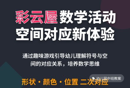 幼儿园中班教案《彩云屋》含反思-幼师课件网