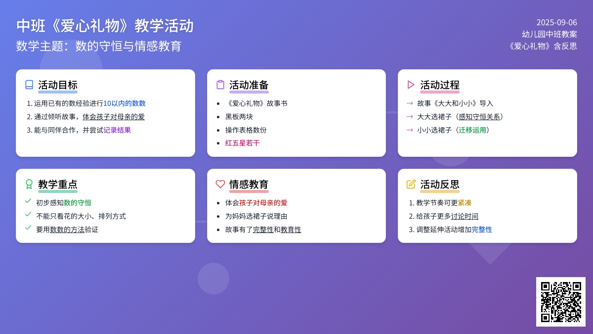 幼儿园中班教案《爱心礼物》含反思