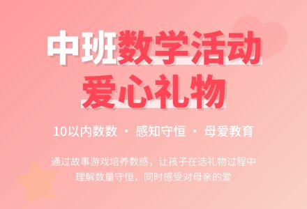 幼儿园中班教案《爱心礼物》含反思-幼师课件网