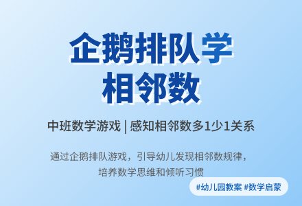 幼儿园中班教案《企鹅排队》含反思-幼师课件网